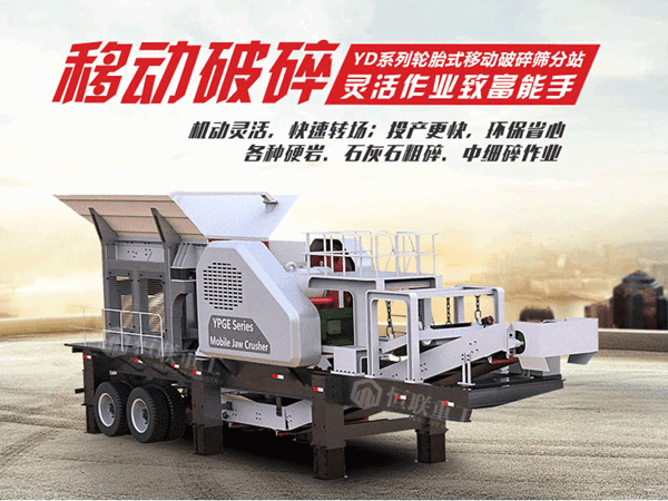 移動(dòng)破碎機