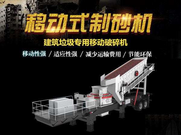 移動(dòng)式制砂機