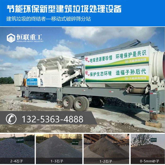 節能環(huán)保新型建筑垃圾處理設備