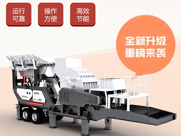 移動(dòng)式破碎機-移動(dòng)破碎站,顎式移動(dòng)破碎機